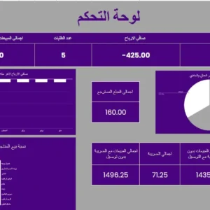 نظام محاسبي ذكي